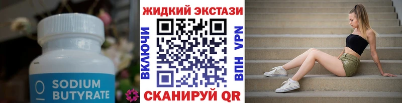 Бутират GHB  сайты даркнета Telegram  Еманжелинск 